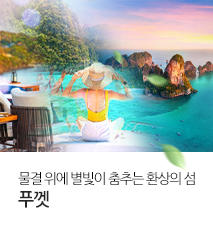 [기획전] 2025년 아시아나 재운항,푸껫